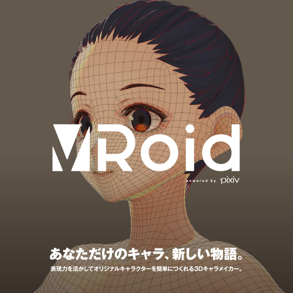 pixivが3Dモデルを簡単に作成できる無料ソフト『VRoidStudio』を発表